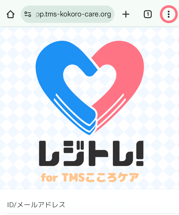 レジトレ！：android版インストール方法1