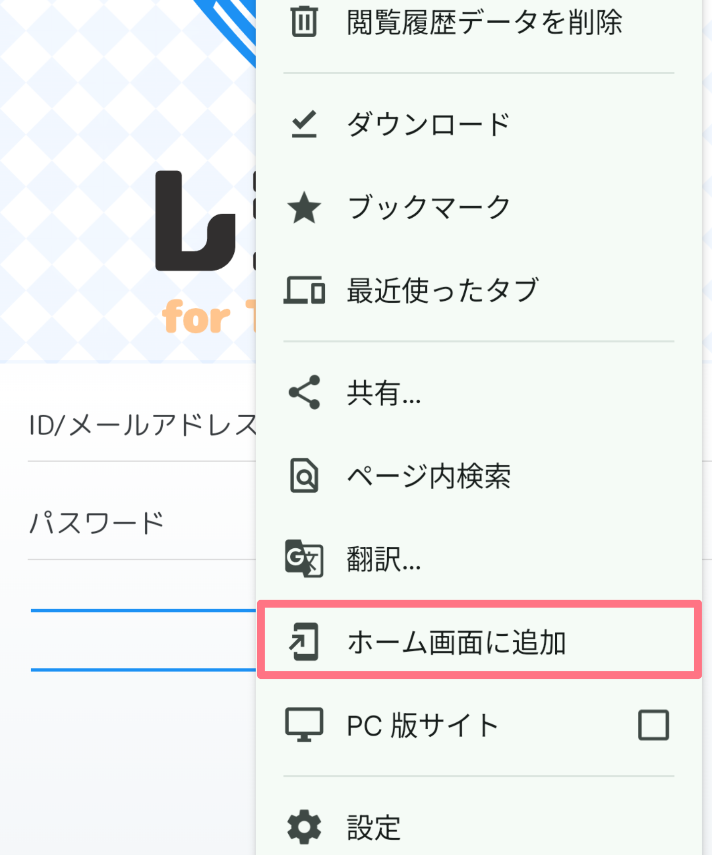 レジトレ！：android版インストール方法2